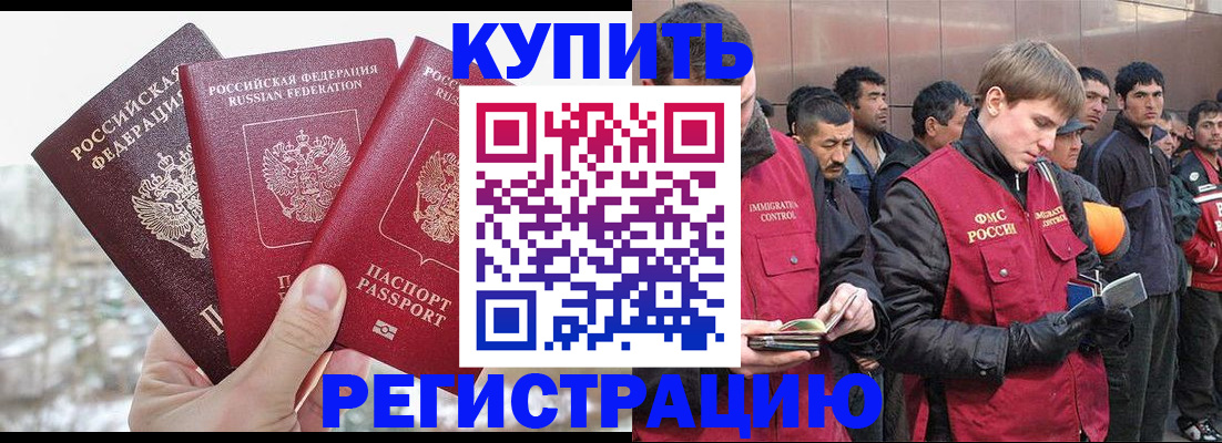 прописка для работы в Южноуральске