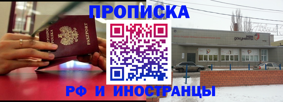 временная регистрация купить в Южноуральске