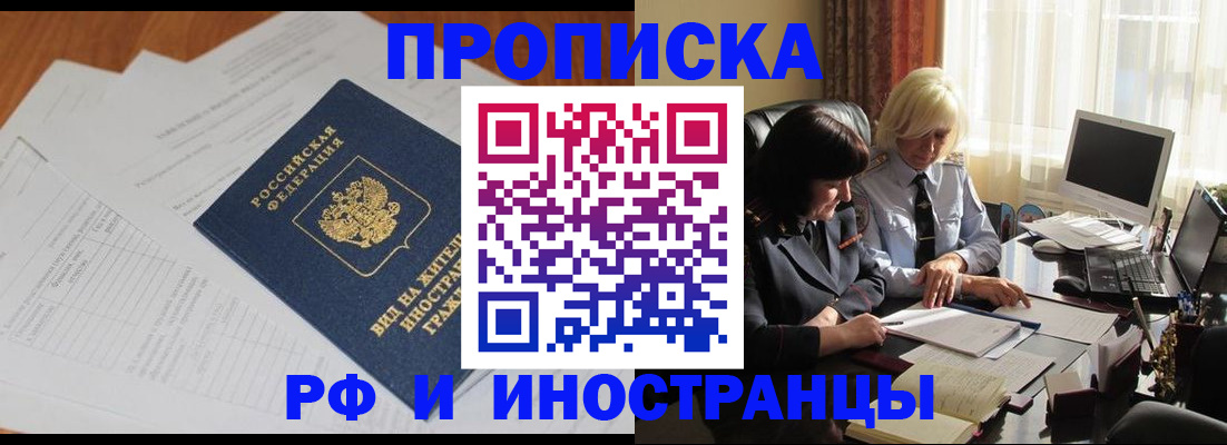 временная регистрация для всех в Южноуральске