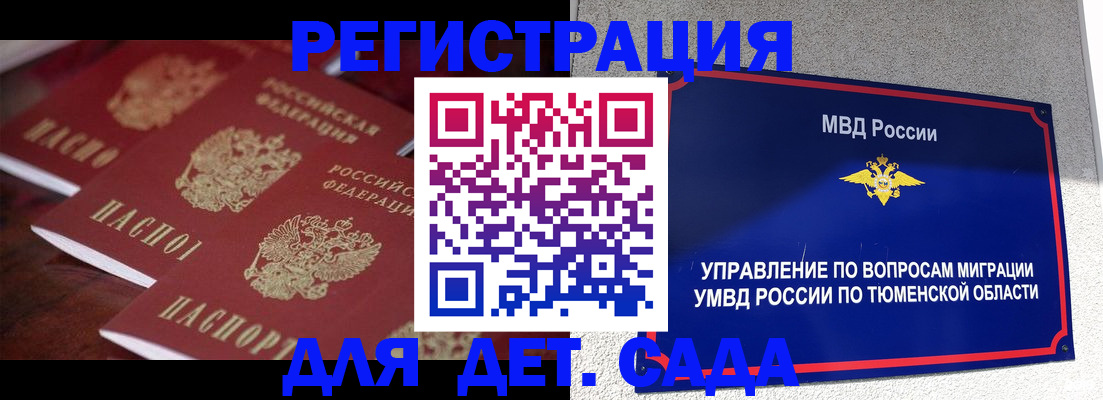 временная регистрация для всех в Южноуральске