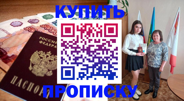 прописка для школы в Южноуральске