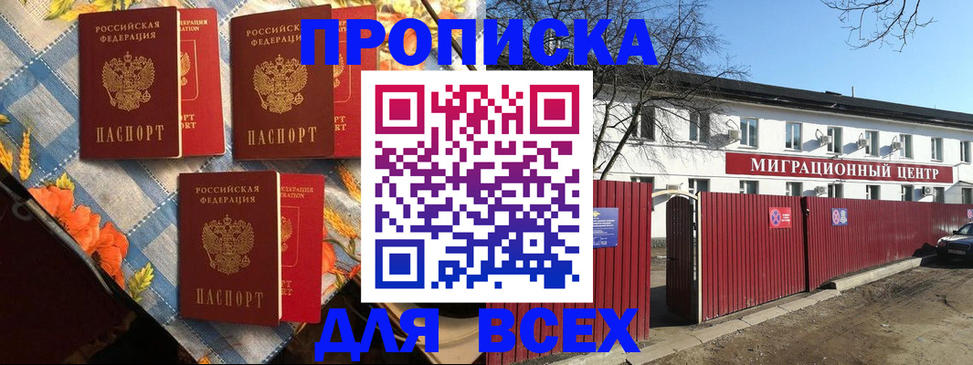 прописка гарантия в Южноуральске