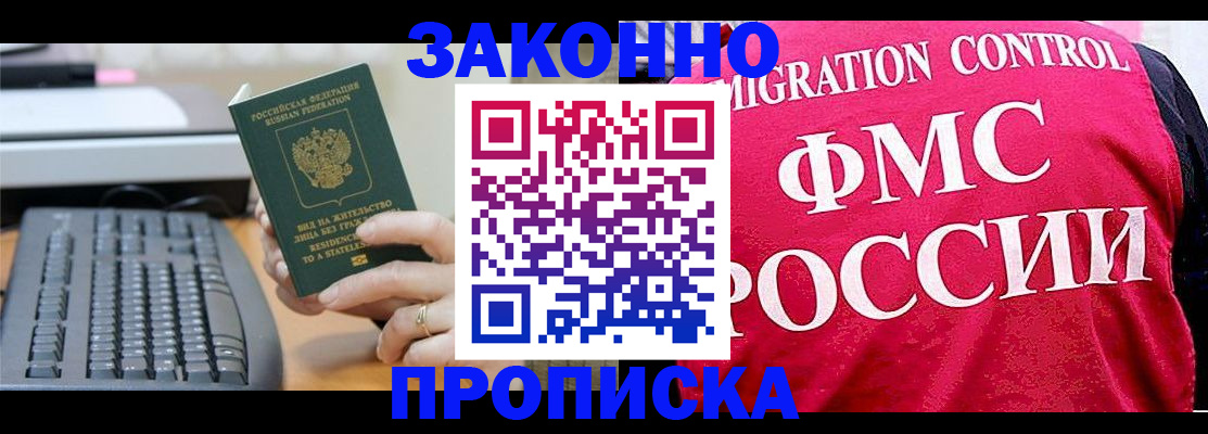 прописка в квартире в Южноуральске